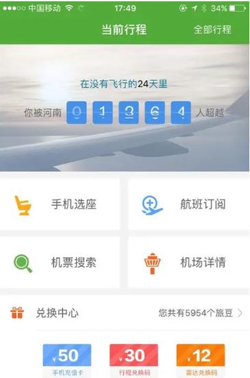 在线值机用哪个软件