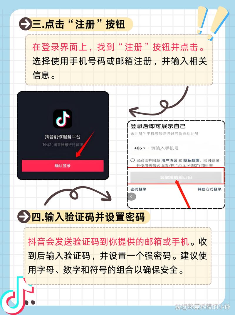 抖音小号注册