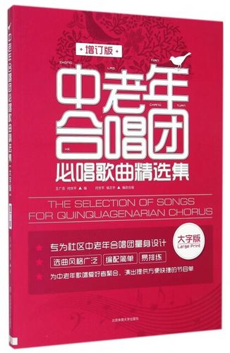 中老年合唱团必唱歌曲