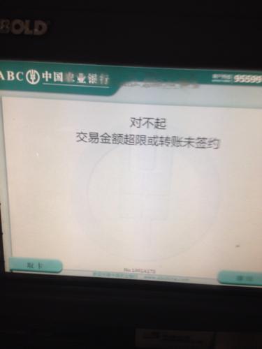 农行卡转不了账怎么回事
