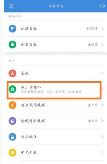 小米手环10同步微信步数怎么弄截图