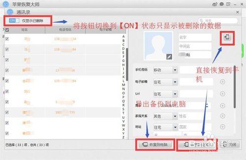 iphone恢复通讯录