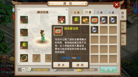 问道超级藏宝图挖变异游戏截图