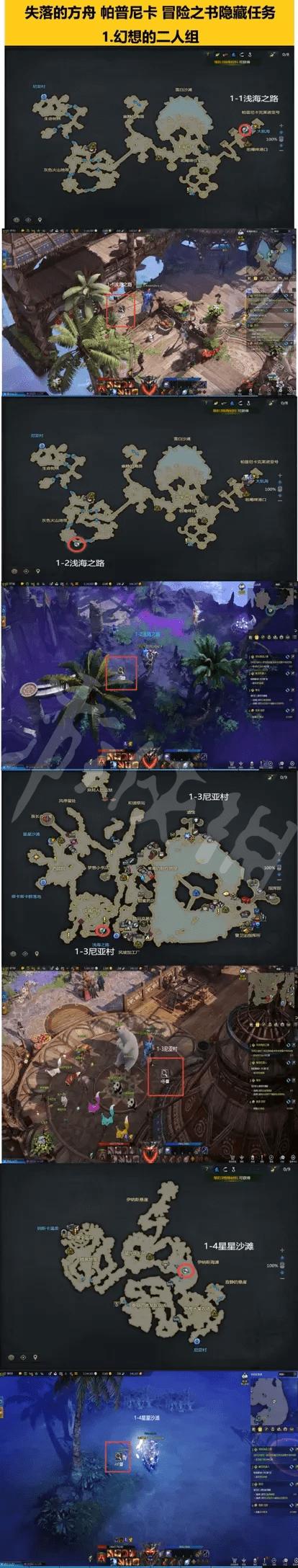 失落的方舟隐藏任务