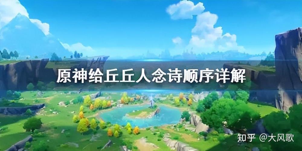 原神丘丘人诗歌交流任务图文攻略