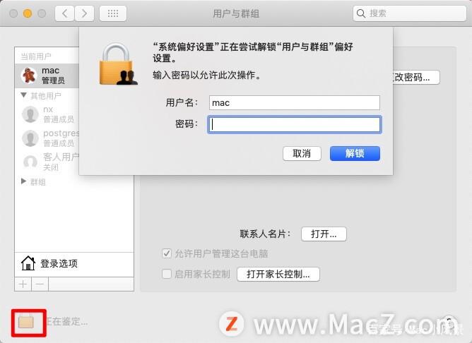 怎么删除mac的开机密码