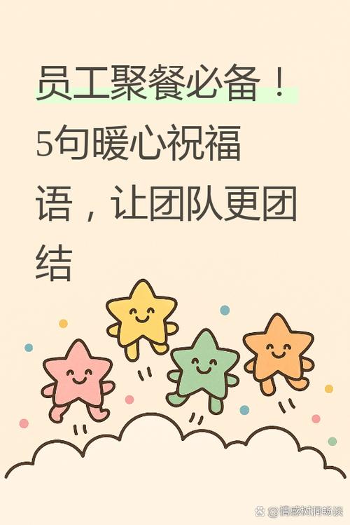 聚餐上员工祝老板的话