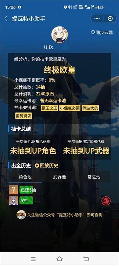 原神抽卡记录查询工具缩略图