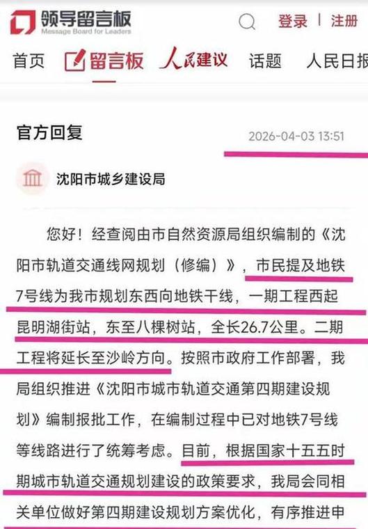 沈阳地铁招标网