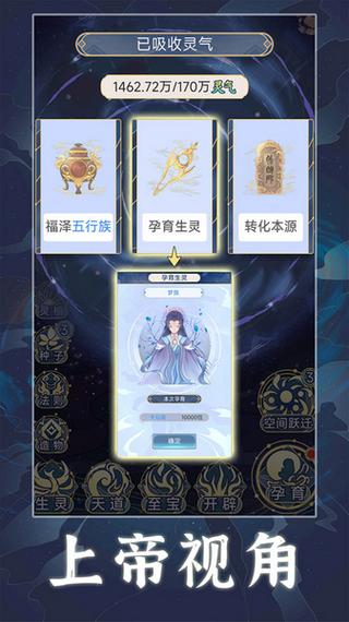 天道之创造无限资源版