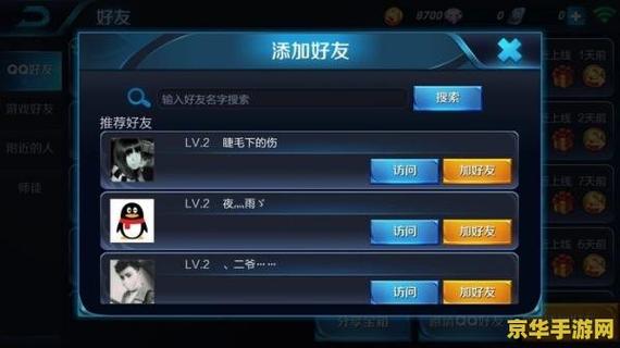 王者不上线怎么看好友是否在线缩略图
