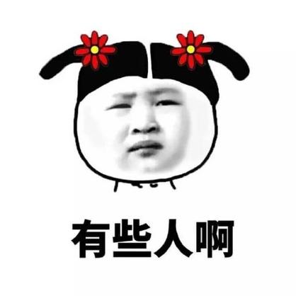 人好多啊图片搞笑表情包可爱