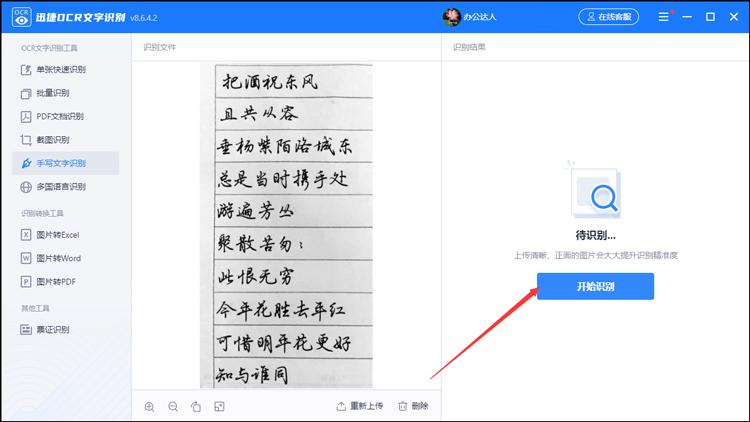 文字转手写体软件