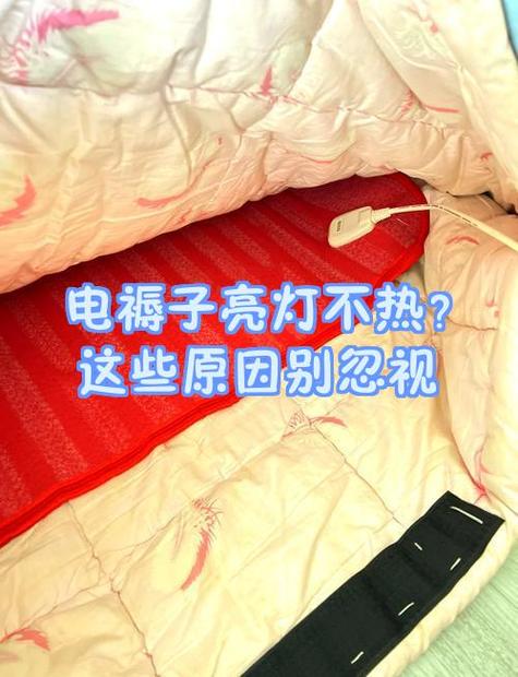 电褥子灯亮但不热哪坏了