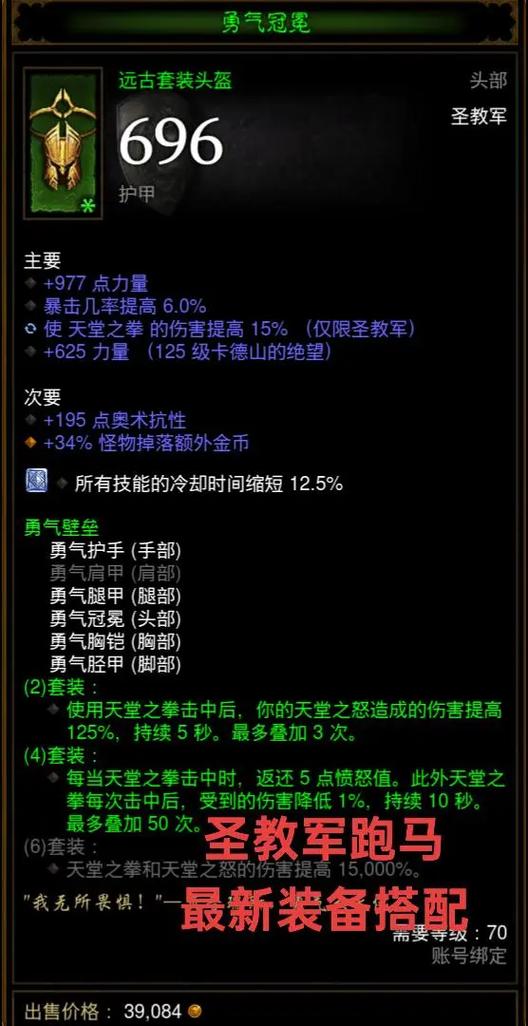 暗黑破坏神三最强装备缩略图