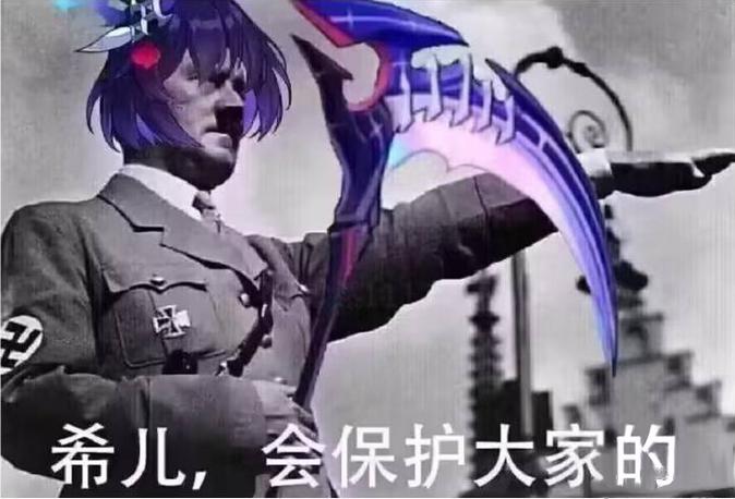 希儿表情包希特勒