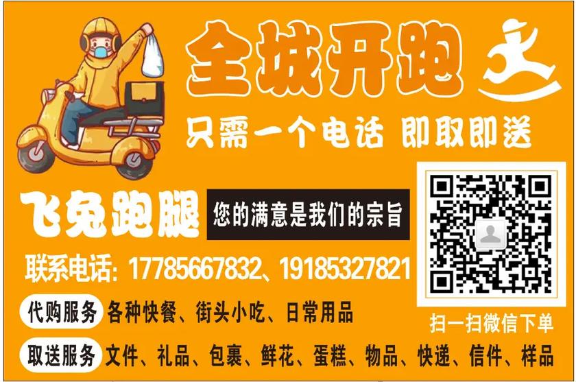 跑腿新手一天能送几单
