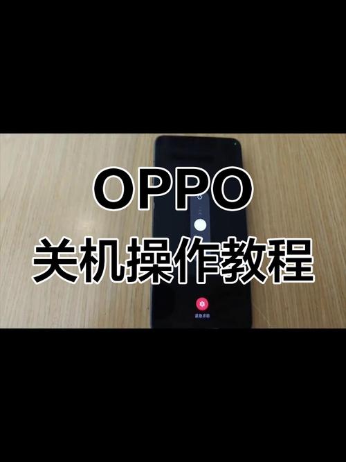 oppo手机关机了怎么打开