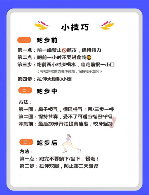 如何跑步最快的秘诀