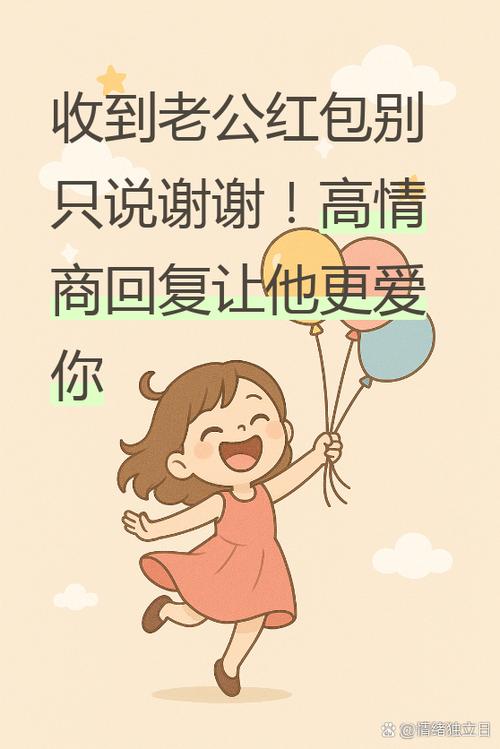 收到红包怎么幽默回复