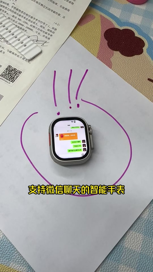 电话手表中的微聊与微信的区别