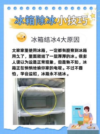 冰箱结冰原因及解决方法