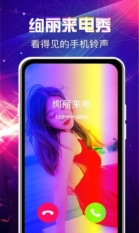 来电秀秀下载安装