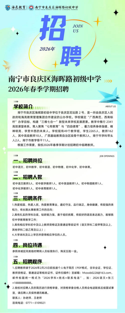 广西2026教师招聘公告最新