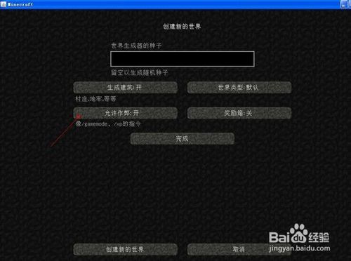 mc联机教程游戏截图