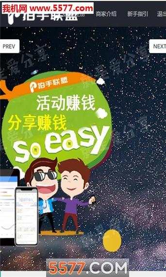 拍手联盟平台怎么样