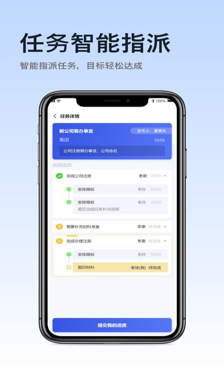 手机任务管理
