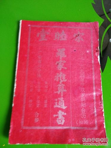 宗睦堂通书电子版免费