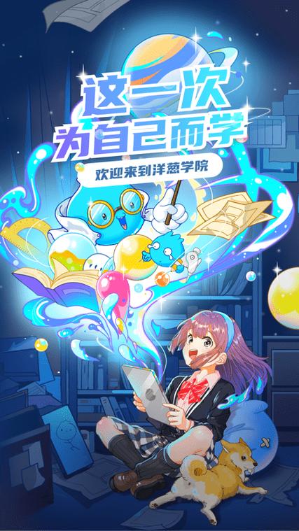 下载洋葱学院app