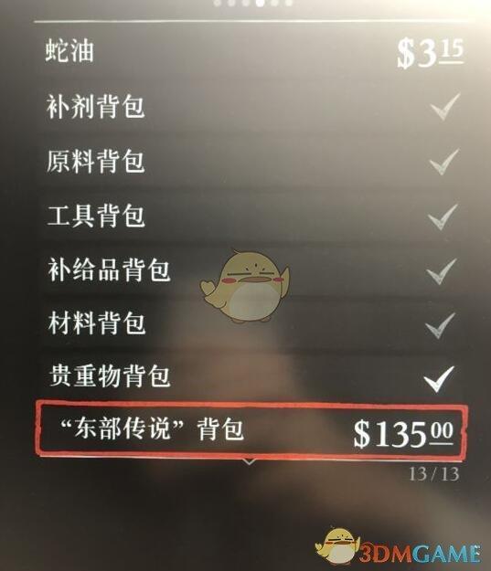 荒野大镖客2通关后背包怎么升级