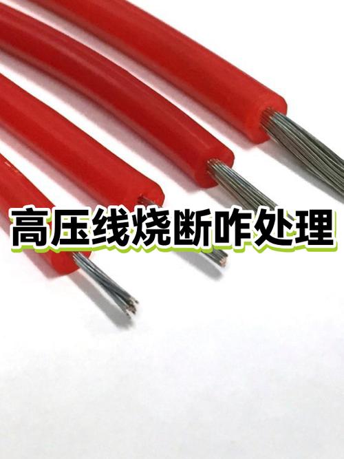 怎么把电线烧断