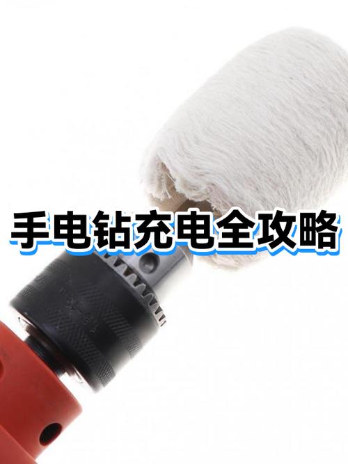 手电钻如何充电视频