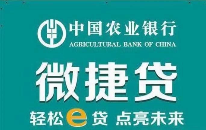 微捷贷是什么贷款缩略图