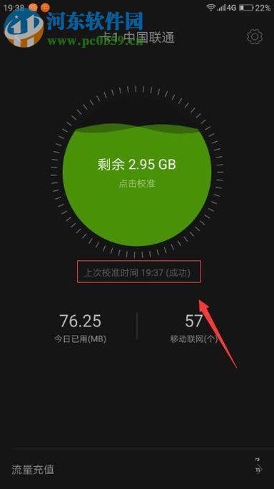 手机上怎么看剩余流量缩略图