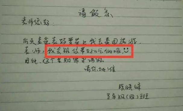 病假请假条范文图标
