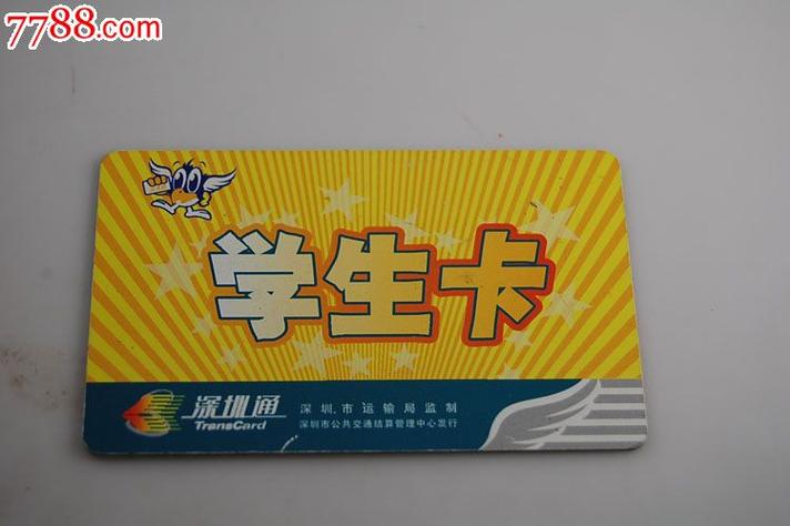 通学生