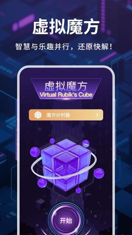 魔方下载安装缩略图