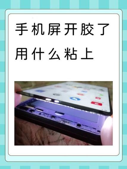 手机屏幕的胶怎么清理干净