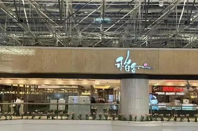 深圳市海源餐是干什么的