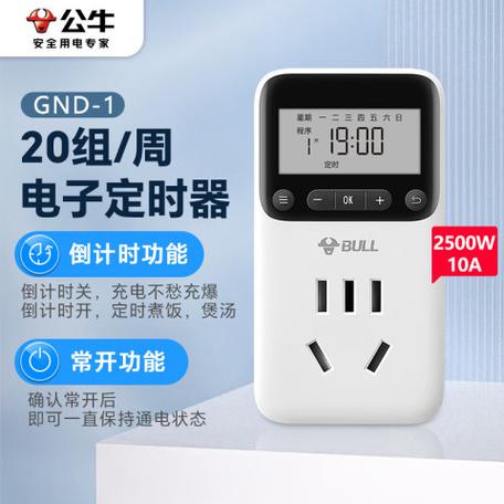 公牛定时插座怎么设置时间图标