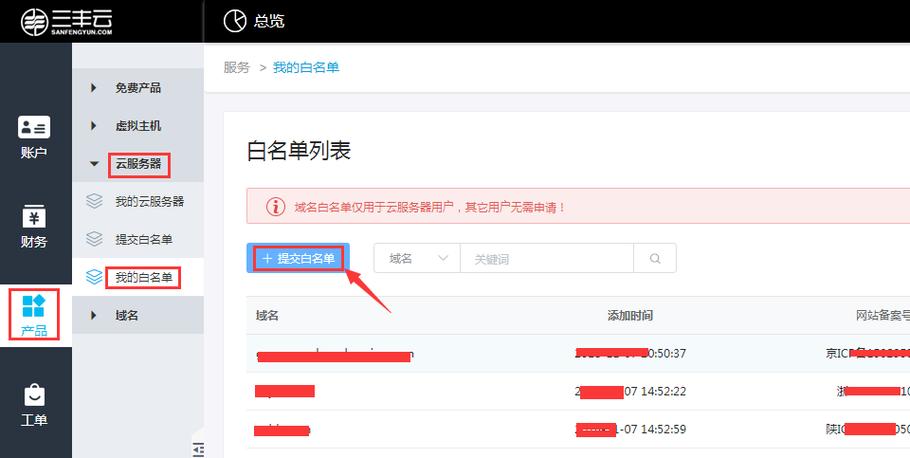 怎么把手机号从白名单移除