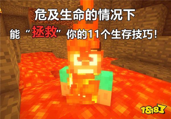 Minecraft牺牲物品拯救技巧