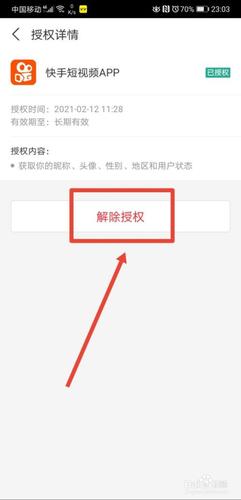 支付宝怎么才能把快手解绑