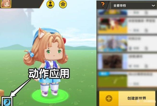 迷你世界怎么做其他动作