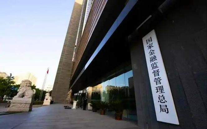国家金融监督局待遇