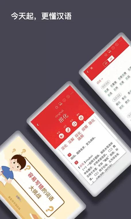现代汉语词典app安卓破解版